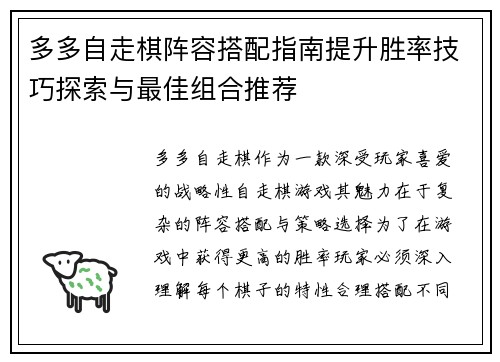 多多自走棋阵容搭配指南提升胜率技巧探索与最佳组合推荐