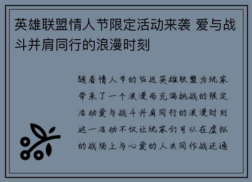 英雄联盟情人节限定活动来袭 爱与战斗并肩同行的浪漫时刻