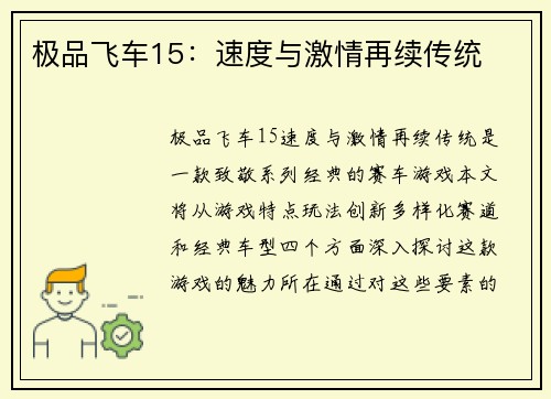 极品飞车15：速度与激情再续传统