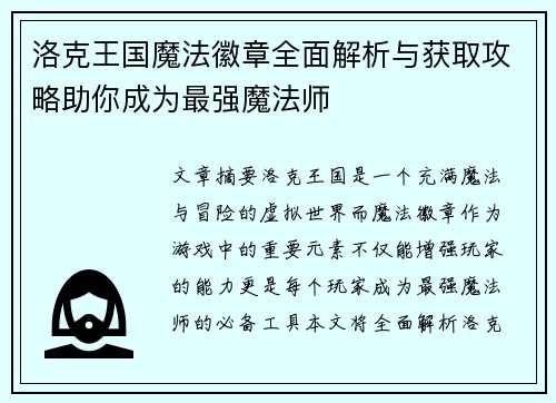 洛克王国魔法徽章全面解析与获取攻略助你成为最强魔法师