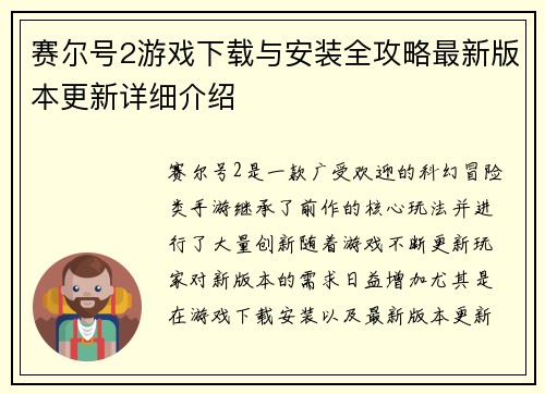 赛尔号2游戏下载与安装全攻略最新版本更新详细介绍 赛尔号2游戏下载与安装全攻略最新版本更新详细介绍